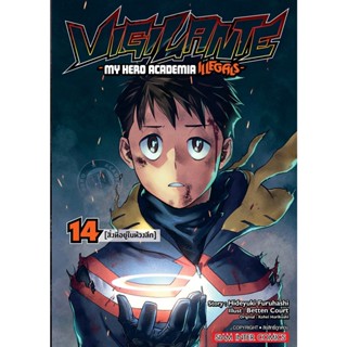 vigilante my hero academia เล่ม 11-14 (ฉบับการ์ตูน)