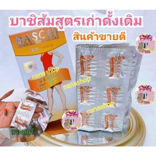 🍊#Baschiแท้100%บาชิกล่องส้ม​ 🍊เม็ดส้มเทาสูตรเก่าดั้งเดิมเข้มข้นของแท้100%พร้อมกล่อง