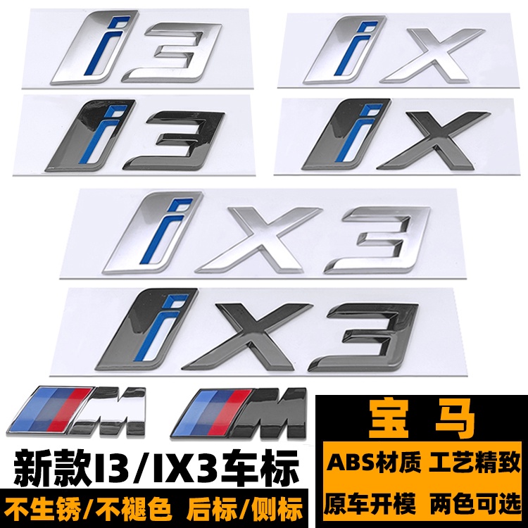 ใหม่ โลโก้โลโก้ IX3 IX3 ติดท้ายรถยนต์ สีดําสว่าง สําหรับ BMW I3
