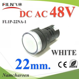 ..ไพลอตแลมป์ สีขาว ขนาด 22 mm. AC-DC 48V ไฟตู้คอนโทรล LED รุ่น Lamp22-48V-WHITE NC