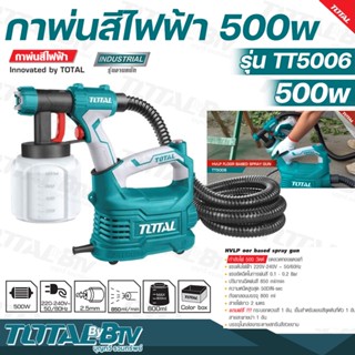 TOTAL กาพ่นสีไฟฟ้า 500 วัตต์ ระบบ HVLP รุ่นงานหนัก รุ่น TT5006 - เครื่องพ่นสีไฟฟ้า ( Paint Sprayer ) ถังแกลอนบรรจุ 800 ม