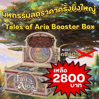 Tales of Aria x24 Boosters Box Unlimited Edition - Flesh and Blood TCG ชุดที่ 5 ELE-U การ์ดเกมส์ FaB tcg