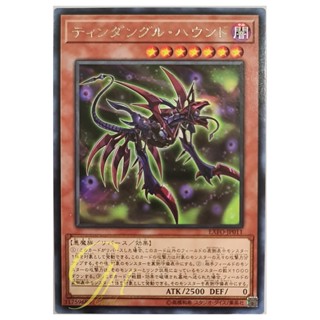 [EXFO-JP011] Tindangle Hound (Rare)