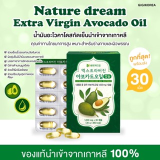 ✅พร้อมส่ง ของแท้ Nature Dream Extra Virgin Avocado Oil น้ำมันอโวคาโด สกัดเย็น บำรุงผิวพรรณ ชะลอวัย คีโตทานได้