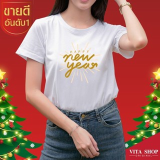 ☚☝☛VITA SHOP ขายดีอันดับ1 เสื้อยืดคริสต์มาส Christmas &amp; Happy new year เสื้อปีใหม่ เนื้อนุ่ม ไม่ย้วย ไม่ร้อน ใส่สบาย เนื