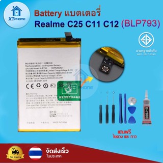 แบตเตอรี่ แบตเตอรี่โทรศัพท์ มือถือ Realme C25 C11 C12  แถมชุดไขควง+กาว