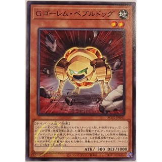 [AC02-JP041] G Golem Pebble Dog (Common)