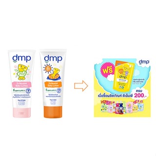 ดีเอ็มพี โลชั่นบำรุงผิว อินเทนซีฟ โลชั่น SPF50 ขนาด 180 มล