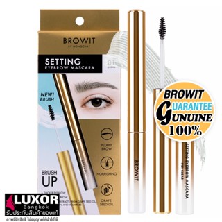 บราวอิท น้องฉัตร มาสคาร่าคิ้ว สะดุ้ง ที่ปัดคิ้ว เนื้อเจลใส 2g Browit Setting Eyebrow Mascara