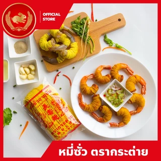 หมี่ซั่วเหลือง 400 กรัม ตรากระต่าย - Yellow Chinese Noodles เจ ไม่ใส่วัตถุกันเสีย เก็บนาน 18 เดือน