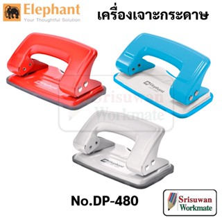 Elephant DP-480 เครื่องเจาะกระดาษ 2 รู ขนาดพกพา ตราช้าง คละสี 1 เครื่อง hole puncher