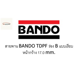 สายพาน BANDO TDPF ร่อง B แบบเรียบ B 23