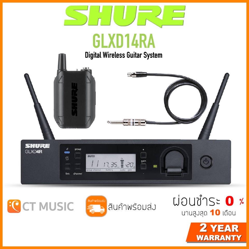 [ใส่โค้ดลด 1000บ.] SHURE GLXD14 Digital Wireless Guitar System GLXD 14 ประกันศูนย์ GLXD 16 / GLXD14R