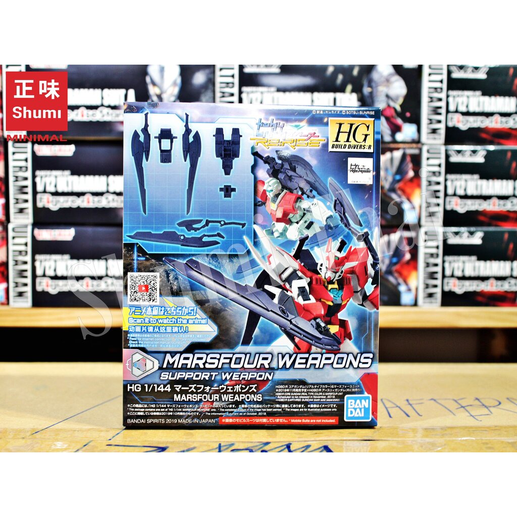 Bandai HGBD:R 1/144 MARSFOUR WEAPONS 4573102588258 A1