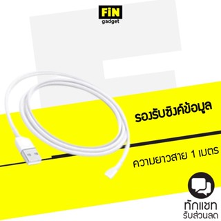 สายชาร์จ L Cable  แข็งแรงทนทานมาก ความยาวสาย 1 เมตร