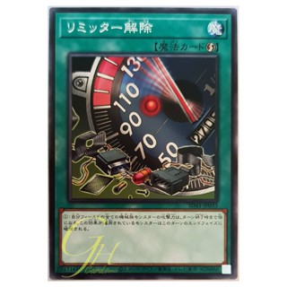 [SD41-JP033] Limiter Removal (Common)