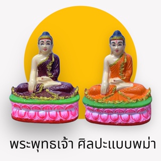 B-979 พระพุทธเจ้า ปางมารวิชัย ศิลปะแบบพม่า สีสันงดงามแบบช่างชาวบ้าน ฐาน 7 นิ้ว สูง 9 นิ้ว งานเรซิ่นลงสี