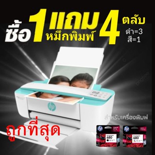 🔥🔥ซื้อ1แถม4🔥🔥Printer All-in-One 3776 ปริ้นเตอร์มัลติฟังก์ชันอิงค์เจ็ทสี (Print/ Scan/ Copy/ Wi-Fi)