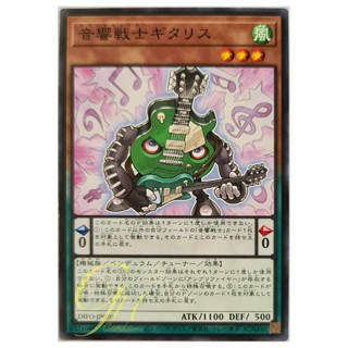 [DIFO-JP020] Symphonic Warrior Guitaris (Common)