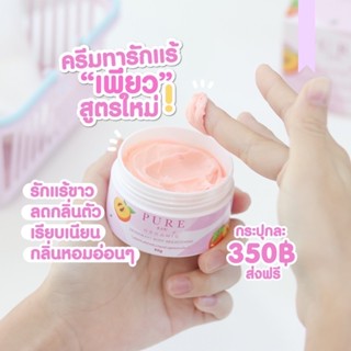 เพียวกระปุกชมพู 1 แถม 1 (สบู่ ) ส่งฟรี 💖✨ สูตรเน้นระงับกลิ่นกาย แพ้ง่ายใช้ได้ ตั้งครรภ์ใช้ได้