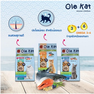 Ole Kat อาหารแมวโอเล่ 3mix ขนาด 10kg.