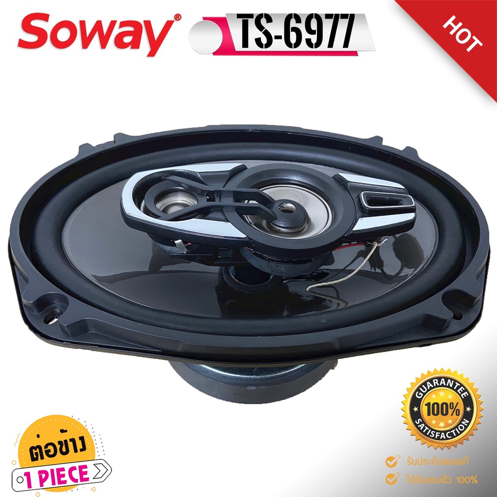 ระวังแม่เหล็กใหญ่มาก! SOWAY รุ่นTS-6977 ลําโพง6*9เบสหนัก แกนร่วม4ทางแท้ กำลังขับ800วัตต์ เสียงดีเบสแน่นกลางชัด แหลมใส