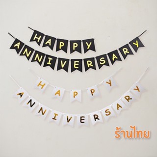 ธงครบรอบ ธงวันครบรอบ Happy anniversary