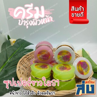 ซุปเปอร์ขาวใสs1 ขนาด 5 กรัม(สูตรพิเศษ)