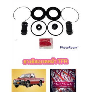 8-94461250-0 ชุดซ่อมดิสเบรคหน้า ยางดิสเบรคหน้า ISUZU TFR มังกรทอง ดราก้อน ทีเอฟาอาร์ 1 ชุด เกรดอย่างดี