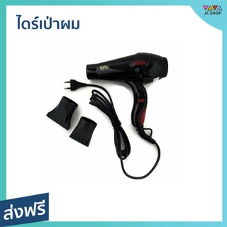 ไดร์เป่าผม CKL-4000 ลมแรง ผมแห้งไว - ไดรฟ์เป่าผม ไดร์เป่าผมมินิ ไดร์เป่าผมพกพา ไดเป่าผม ไดเป่าผมพับได้ เครื่องเป่าผม