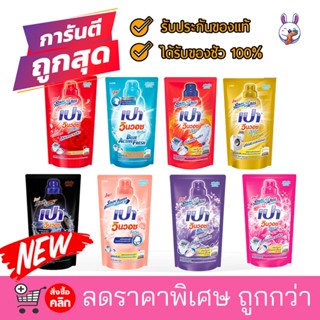 น้ำยาซักผ้า เปาวินวอช PAO ผลิตภัณฑ์ซักผ้าชนิดน้ำ สูตรเข้มข้น ขนาด 650-700มล. ครบสูตร ✅ พร้อมส่ง l ราคาถูก I ของแท้ ✅