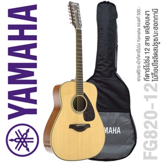 Yamaha® กีตาร์โปร่ง 12 สาย ไม้ท็อปโซลิดสปรูซ รุ่น FG820-12 + แถมฟรีกระเป๋า &amp; ประแจ &amp; คู่มือกีตาร์โปร่ง Yamaha