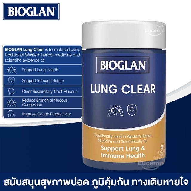 Bioglan Lung Clear 60 Tablets สนับสนุนสุขภาพปอด ทางเดินหายใจ ภูมิคุ้มกัน