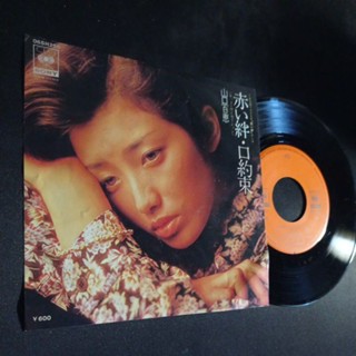 Vinylแผ่นเสียง 7 นิ้ว Momoe Yamaguchi ศิลปินหญิง ยอดนิยมในอดีต Red Sensation ทดลองฟังได้ครับ