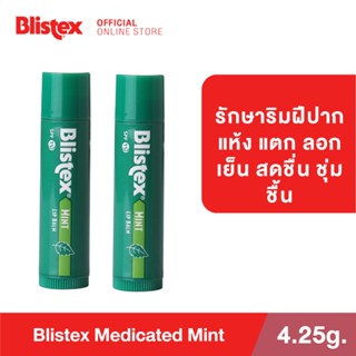 (แพ็ค 2) Blistex Mint Quality form USA ลิปบาร์ม ยอดขายอันดับ 1 กลิ่นมิ้น ลดอาการแสบริมฝีปาก หอมเย็น ตลอด 24 ชม. บริสเทค