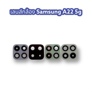 เลนส์กล้อง Samsung A22 5G เลนส์กล้องA22 5G เลนส์กล้องหลัง ซัมซุง เอ22 5จี เลนส์A22 5G เลนส์กล้องA22 5G