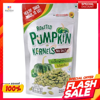 ฟลาวเวอร์ฟูด เมล็ดฟักทองอบไม่ใส่เกลือ 200 ก.Flower Food Roasted Pumpkin Seeds No Salt 200 g.