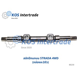 สลักปีกนกบน STRADA 4WD (กล่องละ2ตัว)