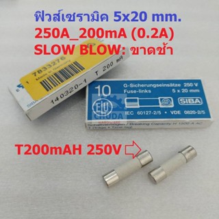 ฟิวส์ เซรามิค Ceramic Fuse 5x20mm 250V T200mAH SLOW BLOW #C5x20T-T200mAH SIBA (1 ตัว)