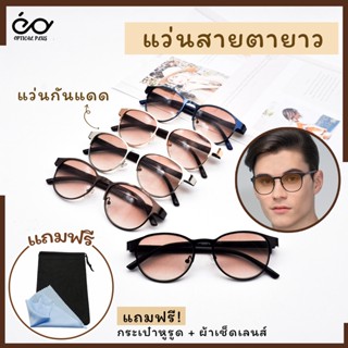 Optical Plus แว่นสายตายาว Glasses เลนส์สีชา แว่นกันแดดเลนส์สีชา แว่นสายตาพร้อมกันแดด แว่นตาขาสปริง 5222