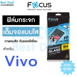 Focus  ฟิล์มกระจกเต็มจอ ใส Vivo T1(5G) T1x S9 V21 5G V23 5G V25 Y77 Y30 Y02 Y3s  Y02s Y22 Y22s Y27 Y35 Y36 Y16