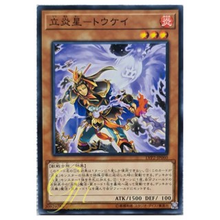 [LVP2-JP060] Brotherhood of the Fire Fist - Rooster (Common)