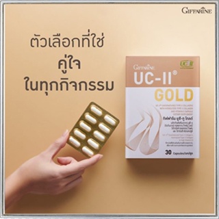 ของแท้❤อาหารเสริมกิฟฟารีนยูซี-ทูโกลด์เสริมบำรุงข้อ/รหัส41037/จำนวน1กล่อง(30แคปซูล)🌸tKQn