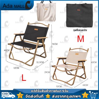 🔥พร้อมส่ง🔥 เก้าอี้แค้มปิ้ง เก้าอี้แคมป์ปิ้ง Mountainhiker Portable Camping Chair เบา พับง่าย ขาอลูมิเนียม แข็งแรง ทนทาน