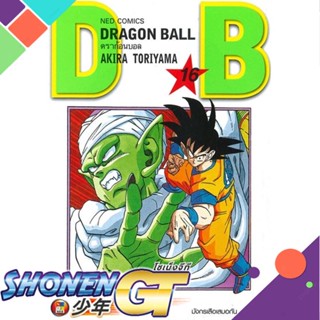 [พร้อมส่ง] หนังสือDRAGON BALL ดราก้อนบอล เล่ม 16#มังงะ-MG,สนพ.NED,Akira Toriyama