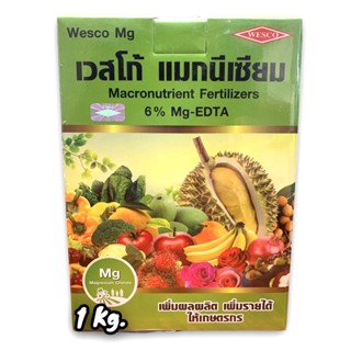 เวสโก้ Wesco แมกนีเซียม 6% Mg 6%  ขนาด 1 kg.