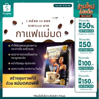 🔥ลด 50% สูงสุด 100.- ใส่โค้ด INCTTL12 🔥  กาแฟแม่มด 3in1 กาแฟปรุงสำเร็จ ช่วยลดน้ำหนักได้