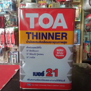 TOA THINNER ทินเนอร์ผสมสีเคลือบ สีย้อมไม้ วานิช เบอร์ 21 ขนาด 1 แกลลอน 3.785 ลิตร เพิ่มความเงางามของสี