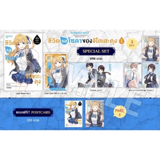 Special Set (LN) ชีวิตรสโซดาของจิโตเสะคุง เล่ม 1