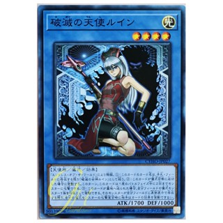 [CYHO-JP027] Ruin, Angel of Oblivion (Common)